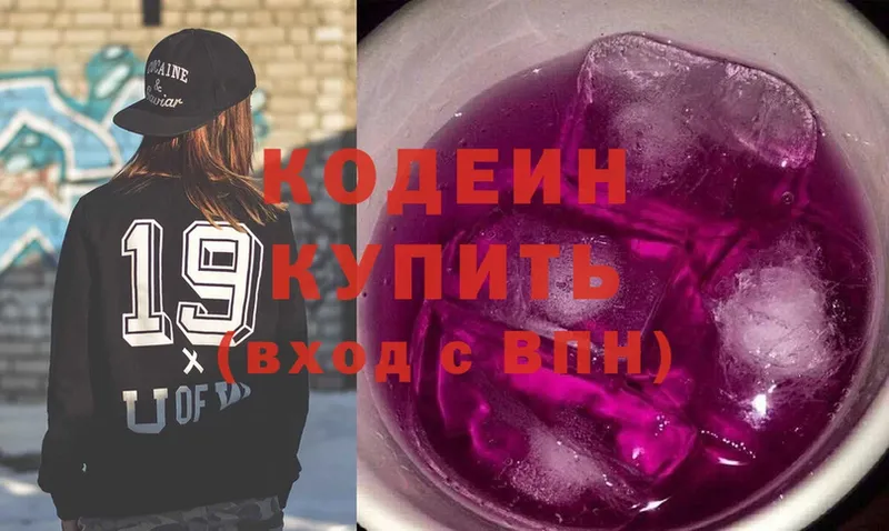 Кодеин напиток Lean (лин)  Тетюши 